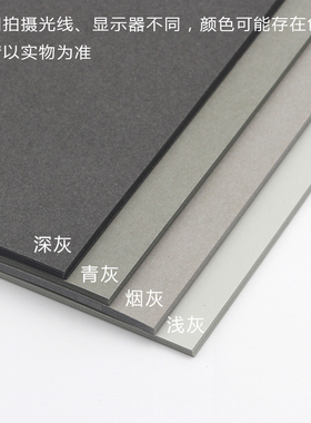 灰色系硬卡纸A4/A3/A2/8K浅灰烟灰青灰深灰4开厚硬250克g手工绘画
