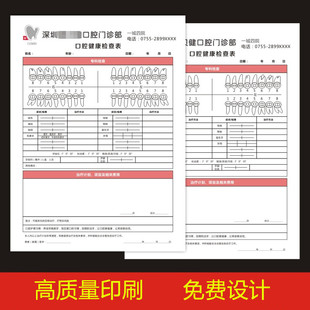 口腔门诊顾客初诊登记表牙科健康检查记录单美容咨询本档案页定做