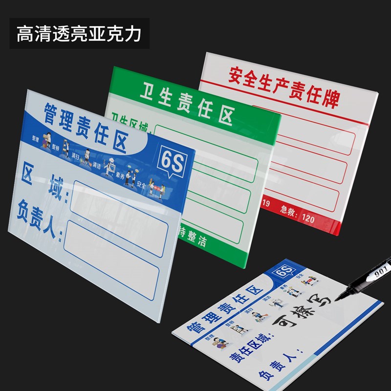 设备6S管理责任标识牌亚克力插卡消防安全废物仓库卫生区域负责人