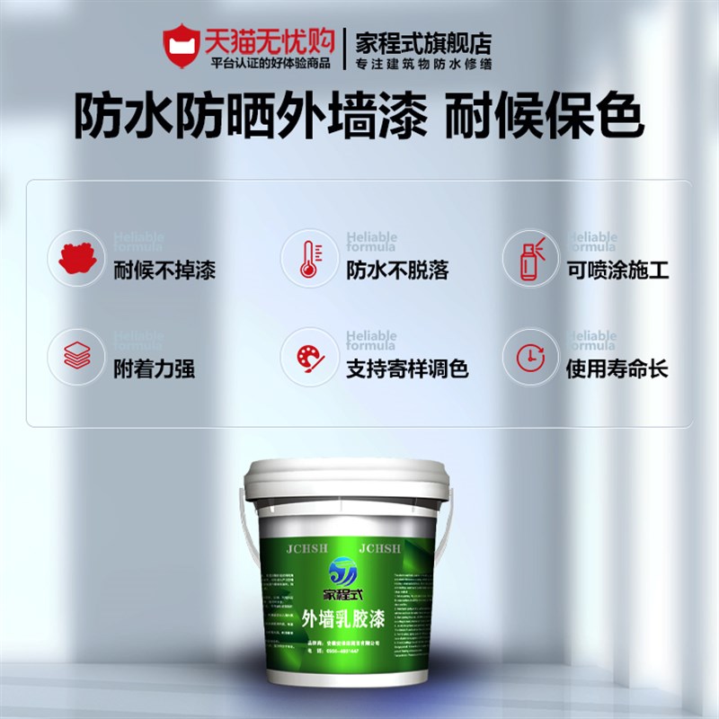 农村外墙漆防水防晒水泥墙外墙专用乳胶漆油漆家用自刷涂料防水漆