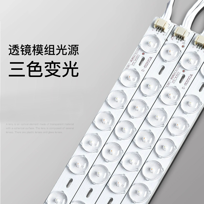 透镜灯条灯板长条圆形三色光调光LED吸顶灯灯芯驱动磁铁螺丝安装