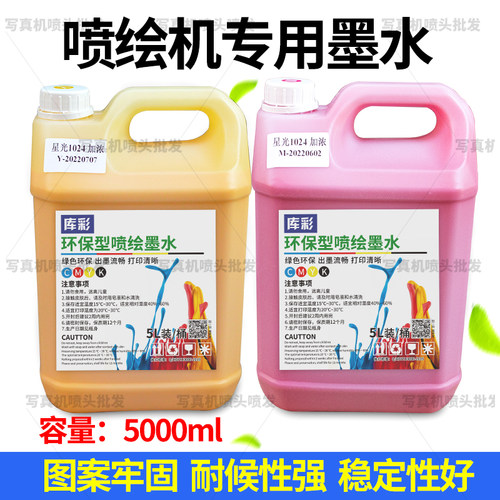 星光1024墨水喷绘墨水 喷绘机弱溶剂25PL喷绘机墨水包邮