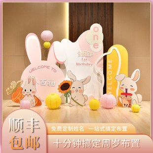 可爱兔宝宝周岁抓周生日用品生日布置装 饰定制KT板百天宴布置