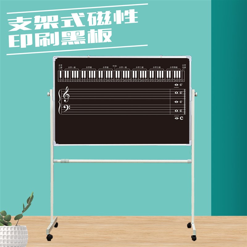 移动支架五线谱双面黑板绿板白板磁性贴识普卡磁贴钢琴键盘可定做