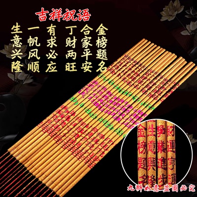 18支装烫金字拜神供香金榜题名香