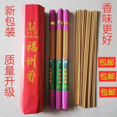 福州莲花牌福建老山沉檀贡香