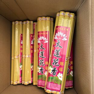 天然旺火莲花香供神供佛香观音赐福大莲花香招财礼佛家用整箱批发