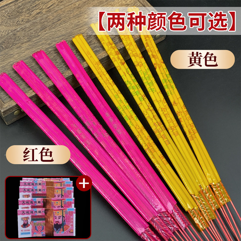 三支竹签香印字红香黄香寺庙烫金香烛清明节敬神香带字香家用初一