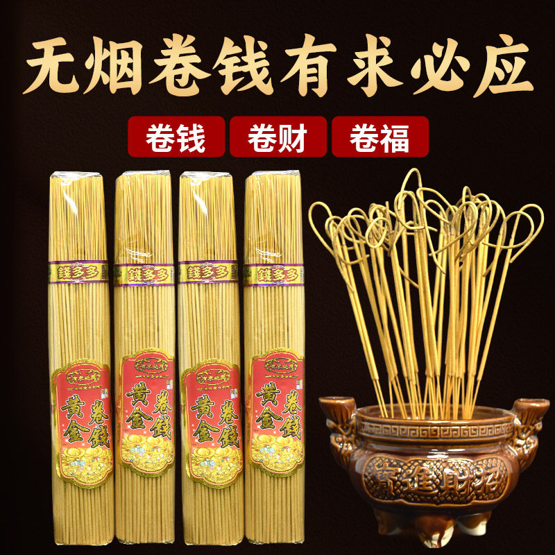家用黄金无烟卷钱香自动打卷不掉灰竹签室内专用香薰线香拜财神香