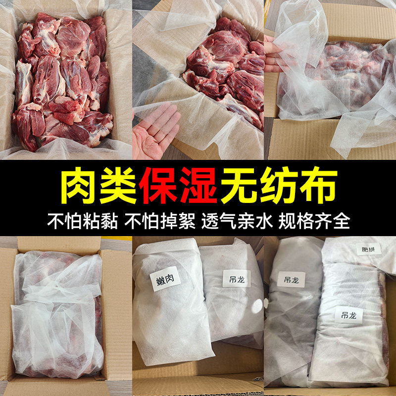 一次性食品级肉制品包装布牛肉包装无纺布猪肉包装垫布加厚盖布