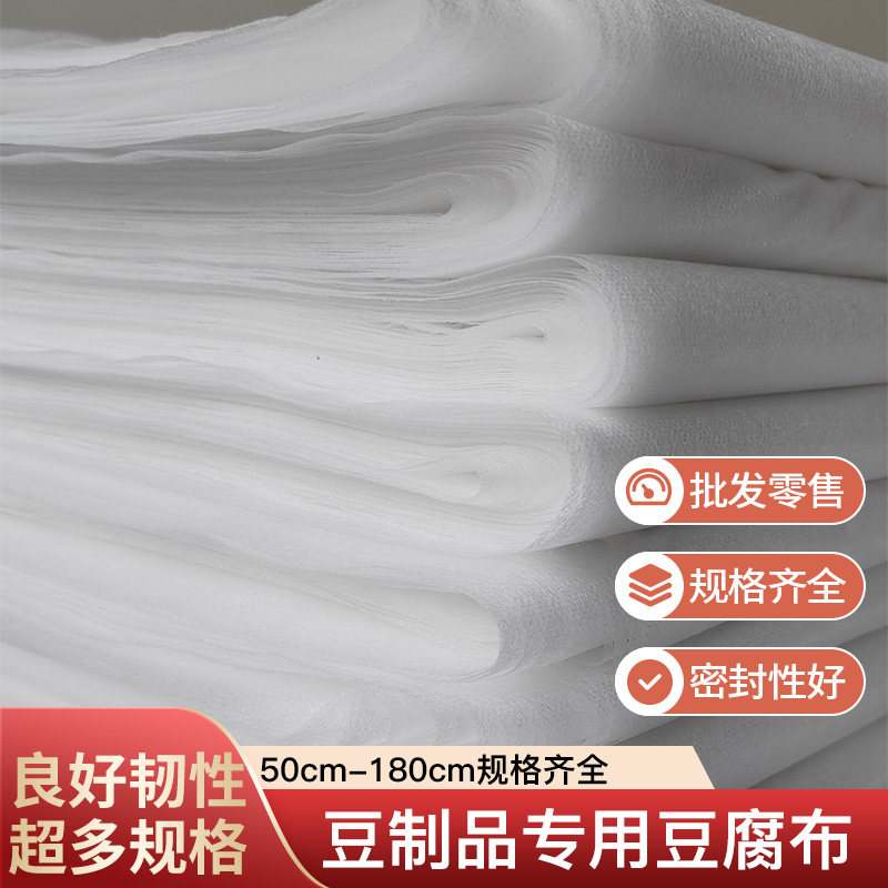 一次性豆腐布无纺布加厚食品级嫩豆腐过滤布包豆制品专用压豆腐布