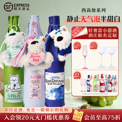 西高地系列艾薇拉半甜白微醺酒