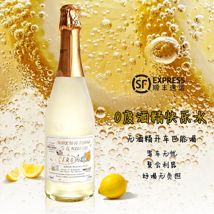 零度狗 I 开车可喝 无醇气泡葡萄汁0酒精起泡酒0度无酒精女生礼品