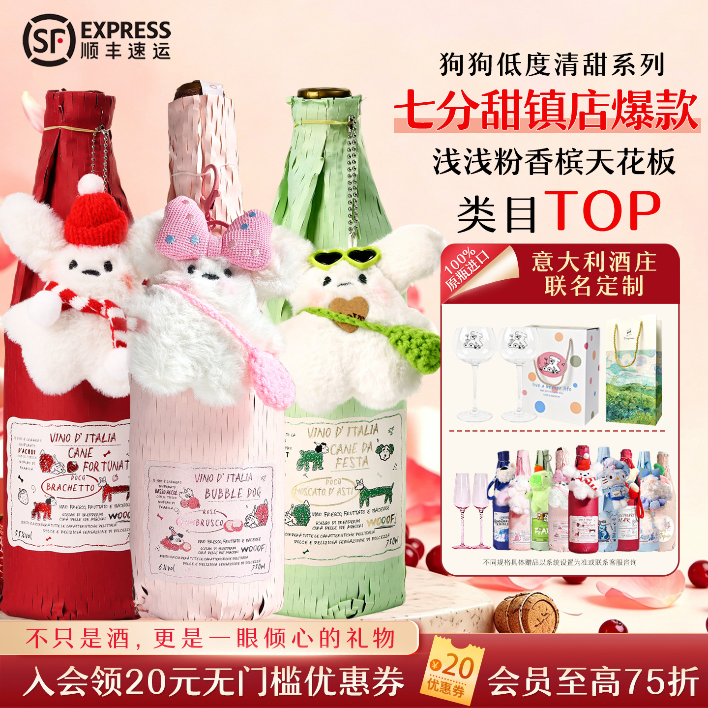 意大利泡泡狗荔枝莫斯卡托桃红起泡葡萄酒气泡微醺果酒香槟女礼物