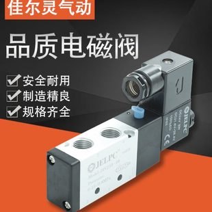 4V410 JELPC佳尔灵电磁阀4V210 4V310 4V330气动 4V220 4V230