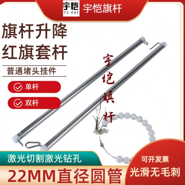 户外不锈钢升降红旗套杆旗帜挂杆22MM直径圆管单杆双杆带防风珠可