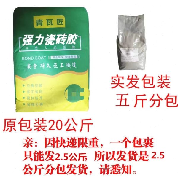 青瓦匠5斤强力瓷砖胶瓷砖强力粘合剂代替水泥粘墙地砖背胶粘胶精