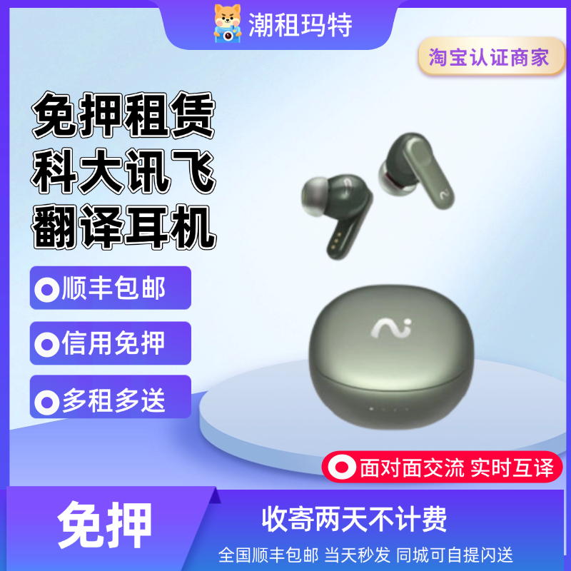 免押出租科大讯飞翻译耳机会议同声传译无线蓝牙翻译耳机
