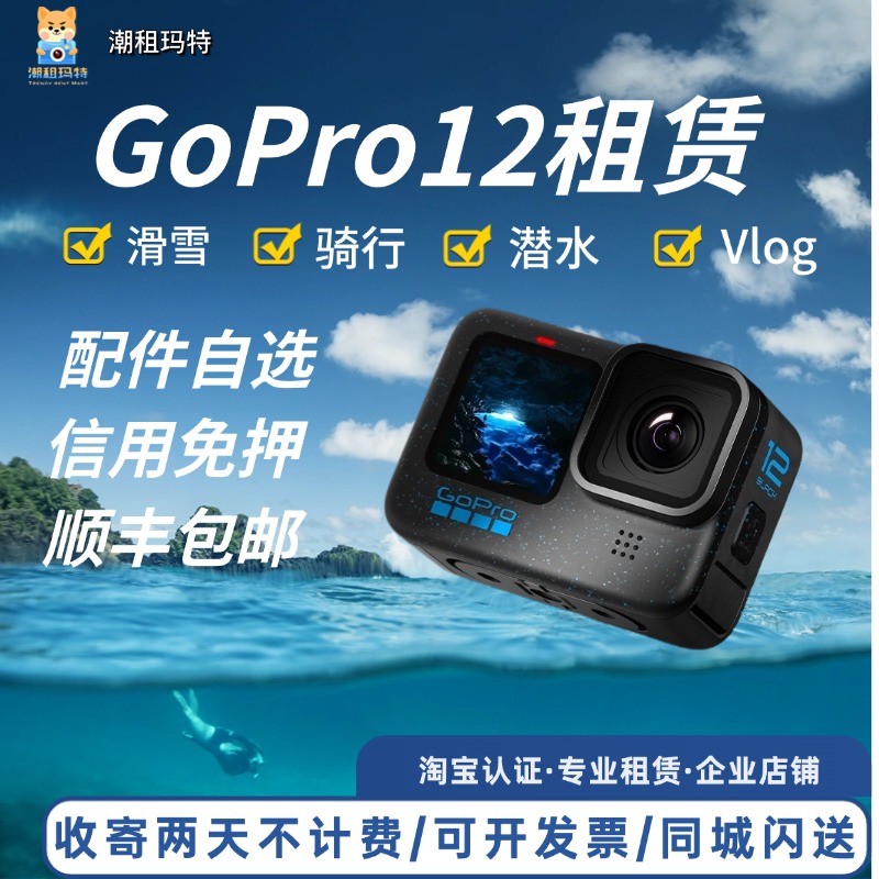 租GoProGOPRO户外潜水防水相机