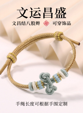 文昌结手工编织diy可穿黄金串珠手链礼物男女款文运昌盛好运手绳