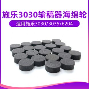 6204输稿器6030工程机6035 施乐3030进稿器海绵搓纸轮3035 6279