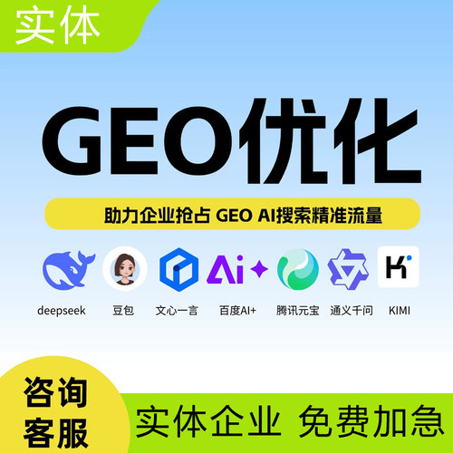 AI推广问答搜索优化DeepSeek优化排名品牌营销推广seo百度抖音GEO