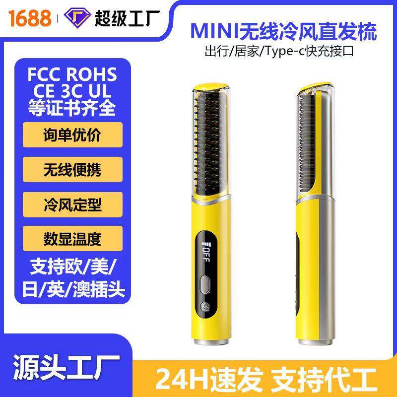 新款无线充电直发梳迷你小巧便携式直发器负离子不伤发冷风梳