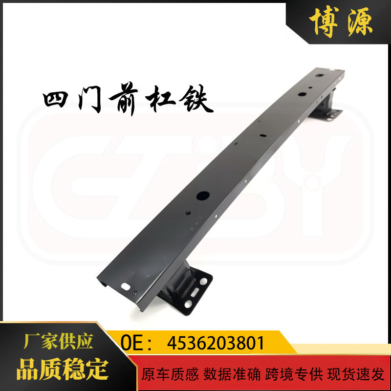 适用于奔驰smart453前杠内铁前保险杠防撞梁4536203801