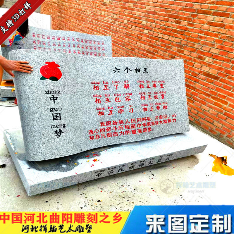校园花岗岩石雕书简刻字装饰
