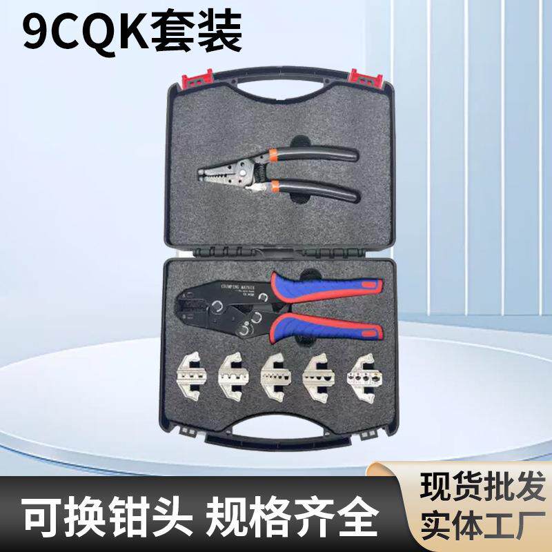 9CQK裸端子绝缘多功能压线快速钳头棘轮式压接插簧连接器