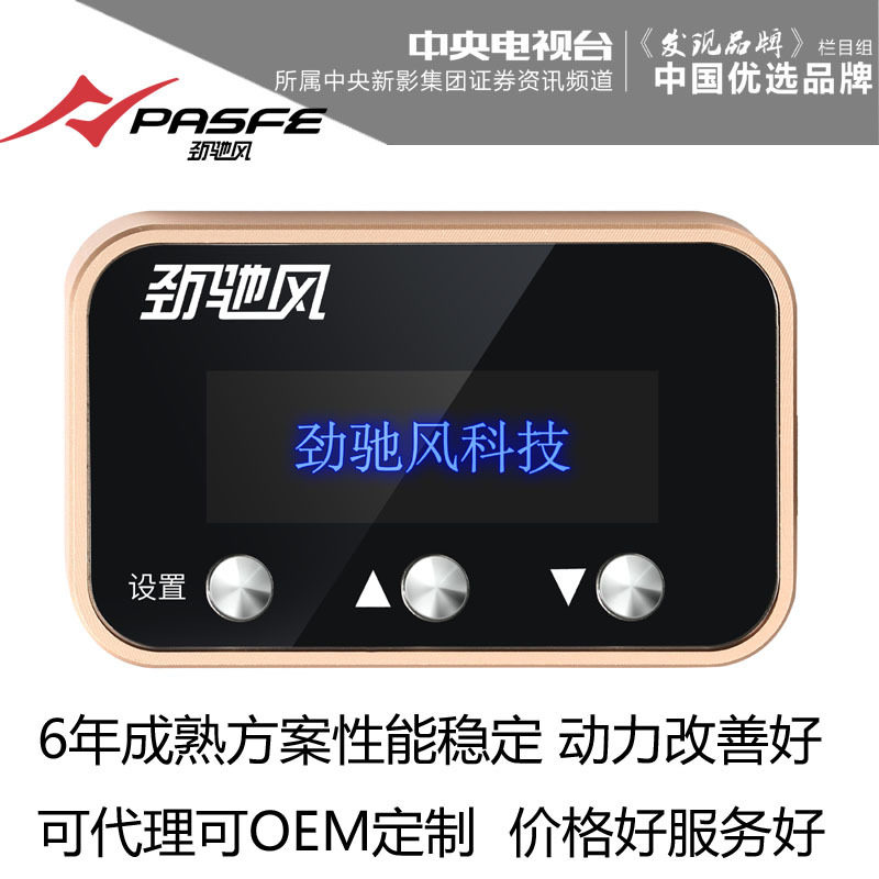 智能防盗电子油门加速器