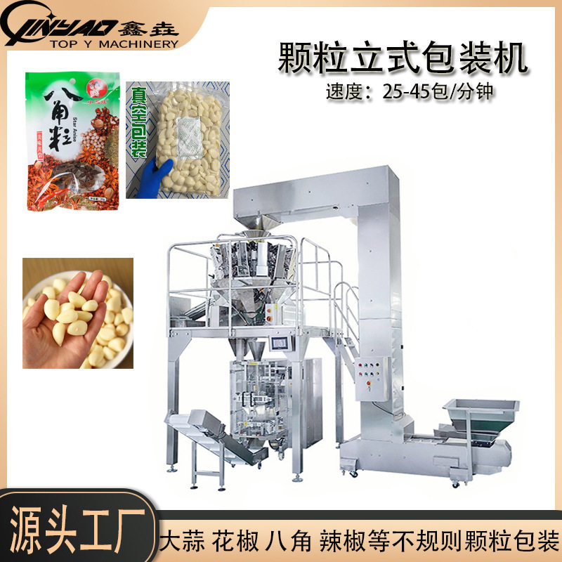 八角蒜粒立式包装机多功能定量精准称重贴标袋装去皮蒜粒包装机