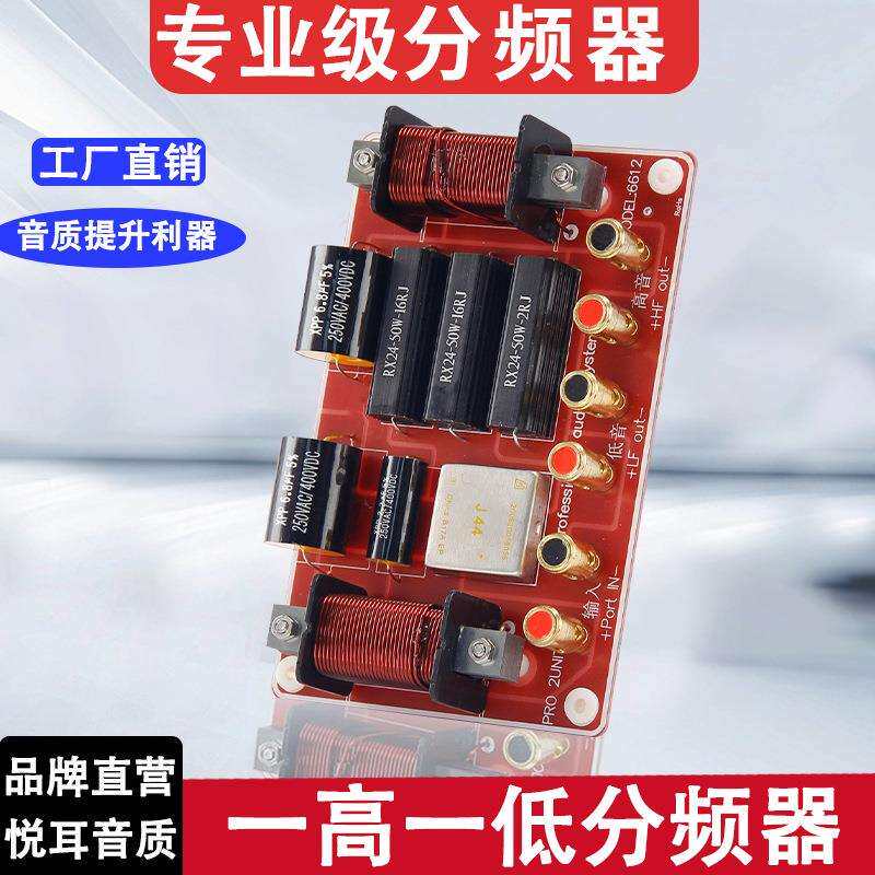 音响分频器音箱二分频单10寸15寸12寸18寸舞台演出进口喇叭大功率