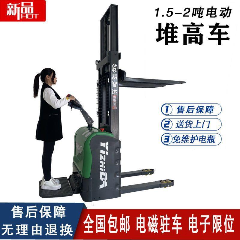 全电动1.5吨2吨堆高车站驾式搬运堆垛托盘车步行式小型叉车升高