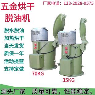 深圳蔬菜水果烘干脱水机珠海塑料纸板风干机汕头磨具零件脱油机