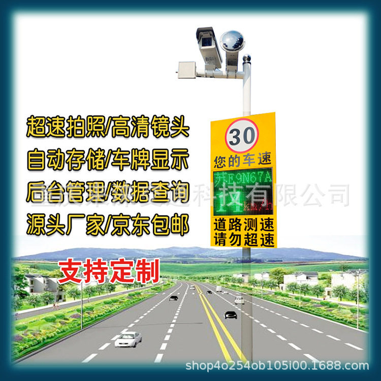 固定拍照雷达测速仪高清抓拍厂区高速超速限速度反馈LED显示屏
