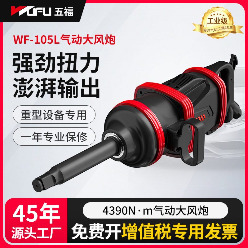 五福1寸工业级重型大扭力风炮