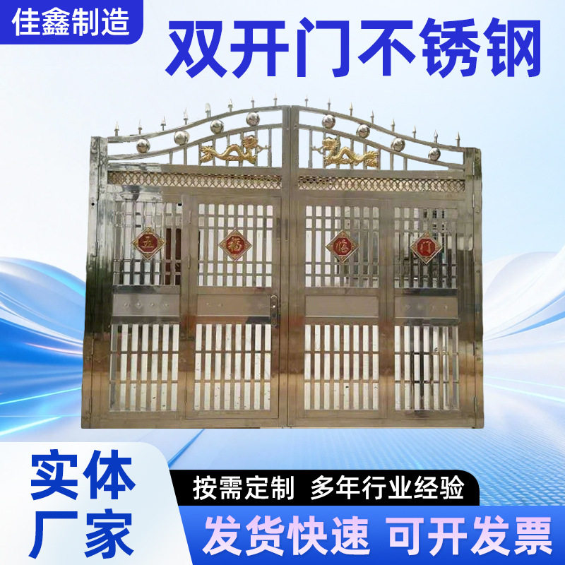 304不锈钢大门庭院对开门不锈钢防盗门农村院子电动门别墅双开门