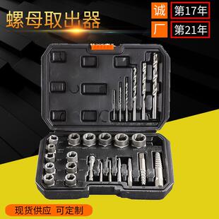 26pcs套装螺帽取出器破损残缺螺丝螺母取出器断丝取出器
