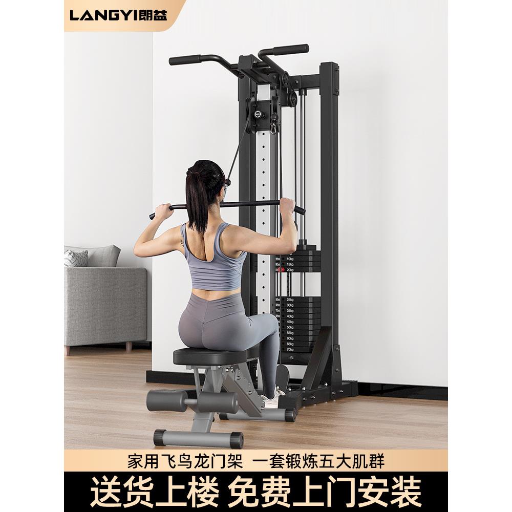 朗益_龙门架健身家用多功能一体高位下拉训练器综合健身器材飞鸟