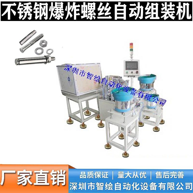 全自动不锈钢膨胀螺丝组装机螺栓杆套管组合装机设备高强度