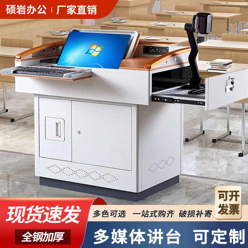 多媒体讲台培训室讲台桌电教中控台教多功能演讲台会议室发言桌子
