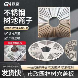园林绿化不锈钢树池篦子树坑美化护树板树篦子护树穴盖板