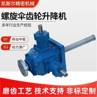 伞齿轮丝杆升降机涡轮滚珠丝杆同步升降器电动手摇螺旋丝杆升降机