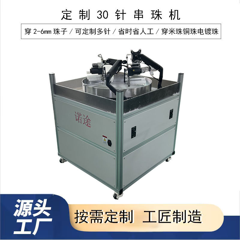 穿电镀珠自动穿珠串珠机自动穿珠机饰品自动穿珠机穿珠器30针