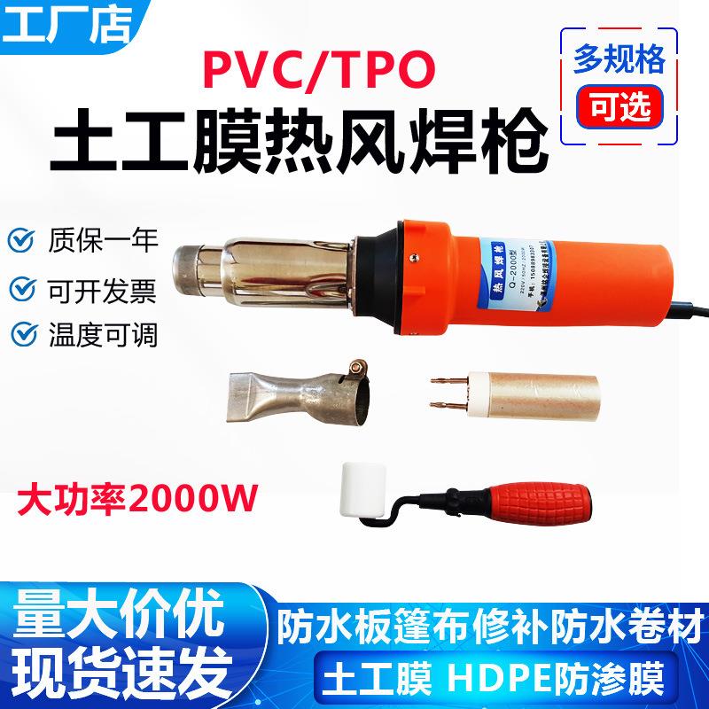 土工膜焊枪2000WTPO塑料焊枪PVC防水卷材烤枪PE防水板热风机吹风