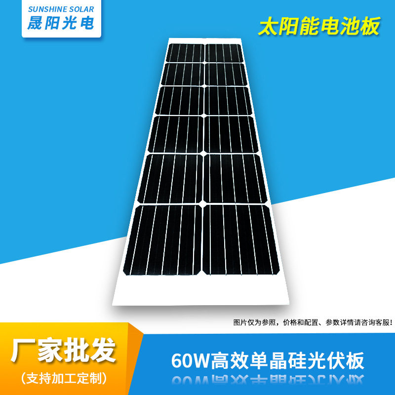 一体化路灯太阳能电池板组件60W单晶硅光伏板60W太阳能电池板