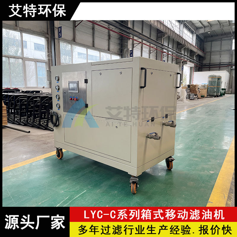 按需供应 三级过滤箱式滤油车 多种油品过滤清洁度高