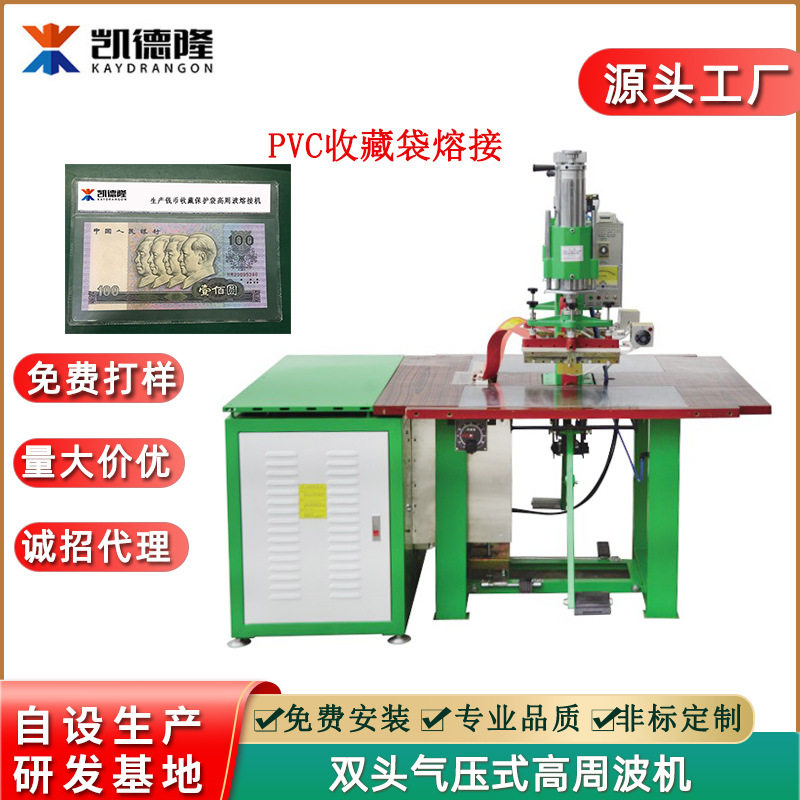 东莞高周波塑胶焊接机PVC钱币