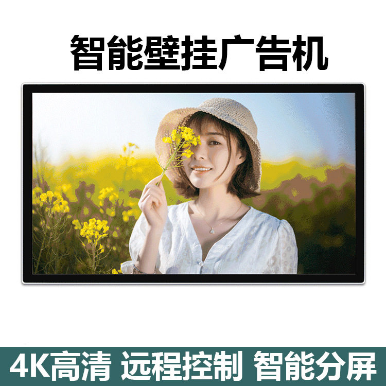 21.5/27/32/43/49/55/65寸壁挂广告机商业广告显示屏触摸一体机